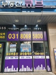 부동산큐브공인중개사사무소