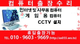 진주 출장 컴퓨터수리