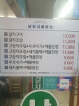 남도시골밥상