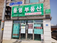 동명부동산공인중개사사무소