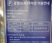 한남유수지공영주차장