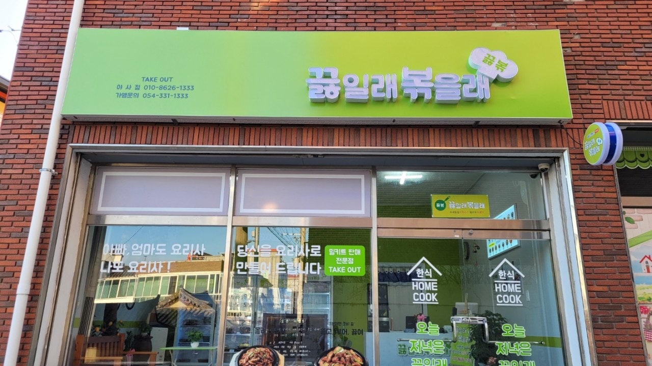 끓일래볶을래 야사점