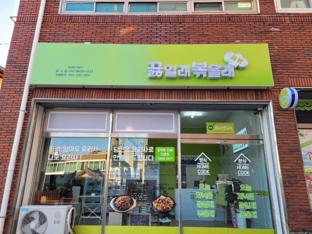 끓일래볶을래 야사점