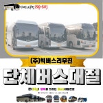 빅버스리무진