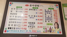 춘자생태탕