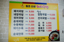 원조신성가마솥돼지국밥