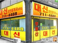 대신공인중개사사무소