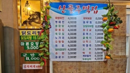 산골주막집