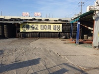 타이어세상