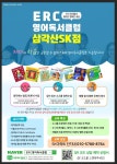 ERC영어독서클럽 서울삼각산SK점