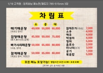 임진강매운탕