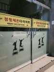아리점핑체온다이어트
