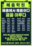 혜윰학원