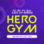 히어로멀티짐 PT 창원마산점