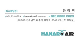 하나로항공
