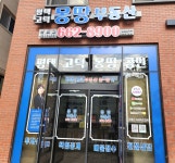 평택고덕몽땅부동산공인중개사사무소