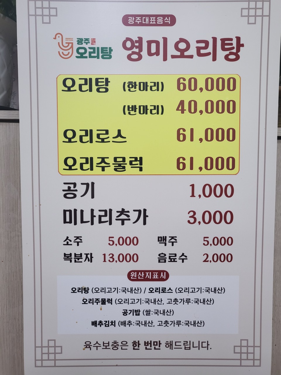 영미오리탕 이미지