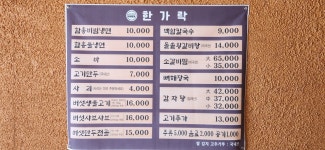 한가락