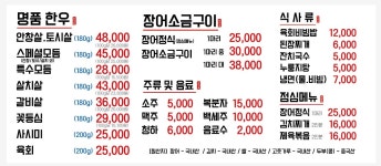 미가도민물숯불장어&신진농장정육식당
