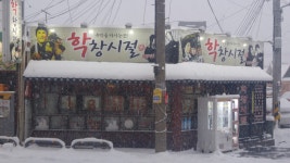 학창시절