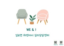 위앤아이 심리상담센터