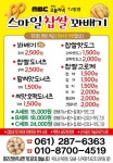 스마일찹쌀꽈배기목포점