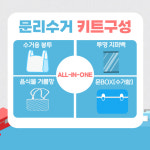 문리수거