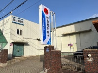 동산이엔지 4공장