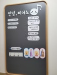 안녕,피아노음악교습소