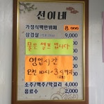선이네