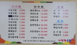 사랑채국밥