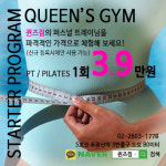 포에버 퀸즈짐 우장산점