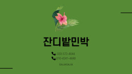 잔디밭민박