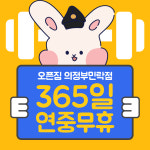 오픈짐 의정부민락점