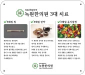 녹원한의원