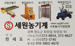 세원농기계