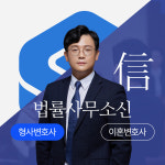 법률사무소 신