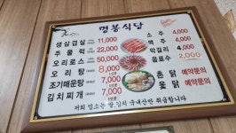 명봉식당