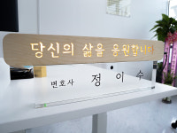 변호사신창수법률사무소 | 변호사정이수법률사무소