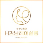 H강남헤어살롱