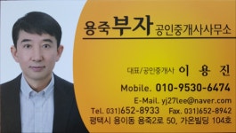 용죽부자공인중개사사무소