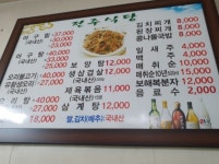 전주식당