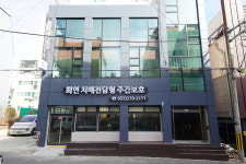희연치매전담형주간보호
