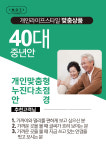 이노티안경 서울명일점