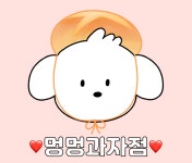 멍멍과자점