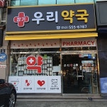 장기우리약국