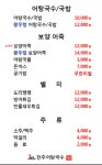 전주어탕국수 밤일마을점