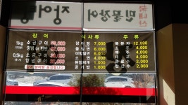 풍천섯다장어