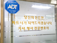 변호사유수정법률사무소 | 변호사정이수법률사무소