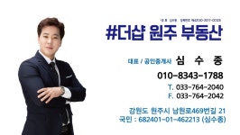 더샵원주부동산중개사무소
